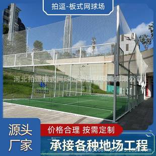 padeltenniecourt跨境欧洲板式网球场地全景帕德尔网球场生产厂