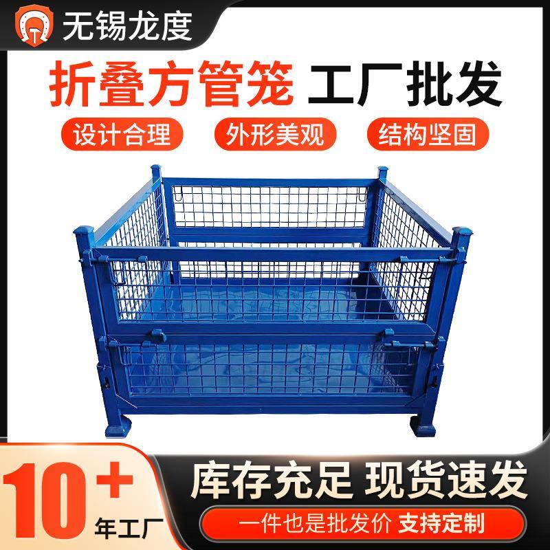 金属折叠方管笼工业蓝色加厚物流网格料箱金属周转框重型仓储铁框
