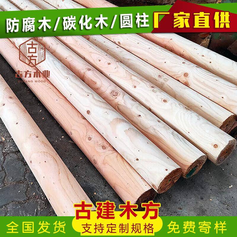 花旗松圆柱古建园林碳化木景观建筑木方防腐木车圆开槽油浸枕木条