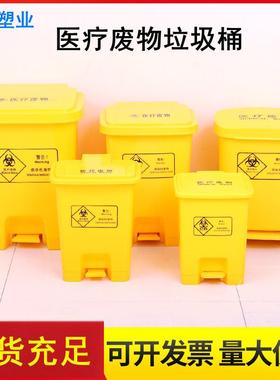 黄色15L20L30L升40L60升塑料医疗垃圾桶医院脚踏废物收纳桶