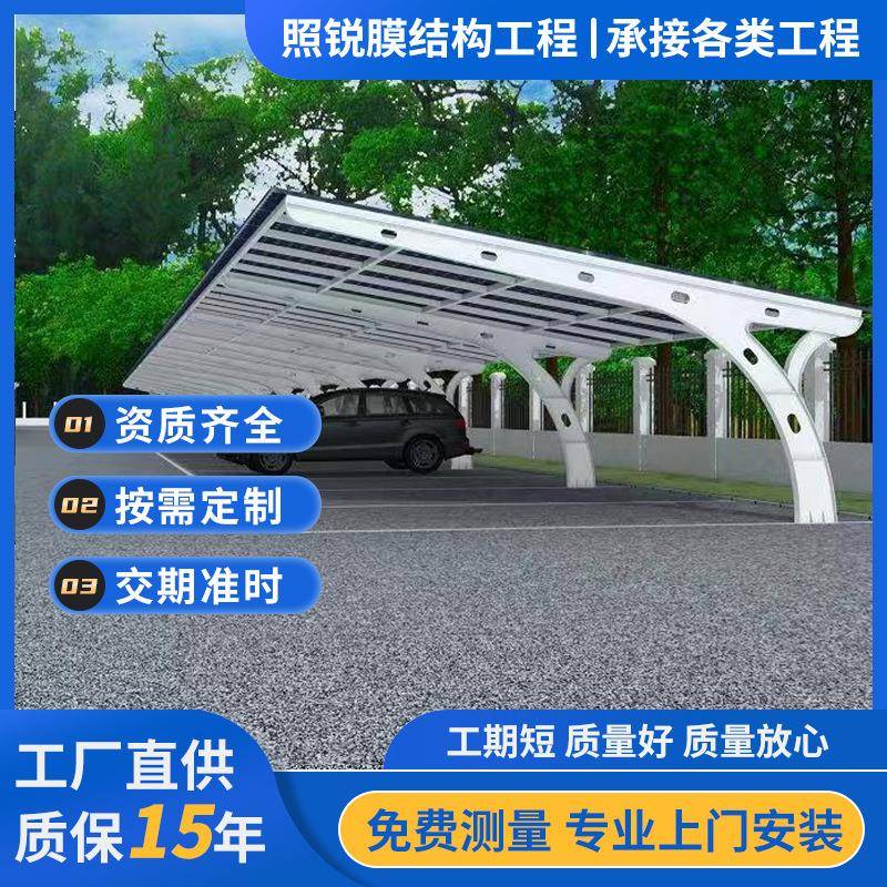 新能源充电光伏停车棚定制户外充电桩遮阳膜结构雨棚钢结构车棚
