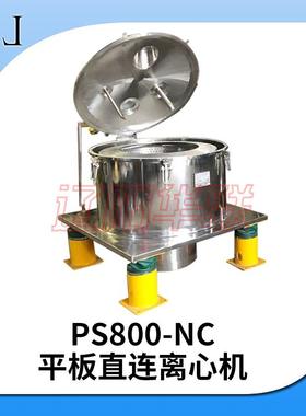厂家供应PS800NC平板离心机过滤沉降直连过滤式高效全自动