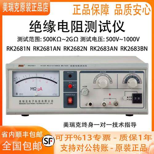 美瑞克RK2681/2N系列绝缘电阻测试仪1000V绝缘阻抗性能电阻测试