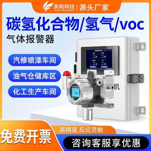 固定式VOC报警器精度碳氢化合物氢气检测工业可燃气体在线监测