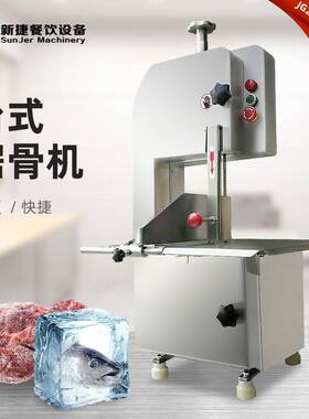 不锈钢锯骨机厂家台式多规格JG210AJG260A排骨冻肉冻鱼猪蹄