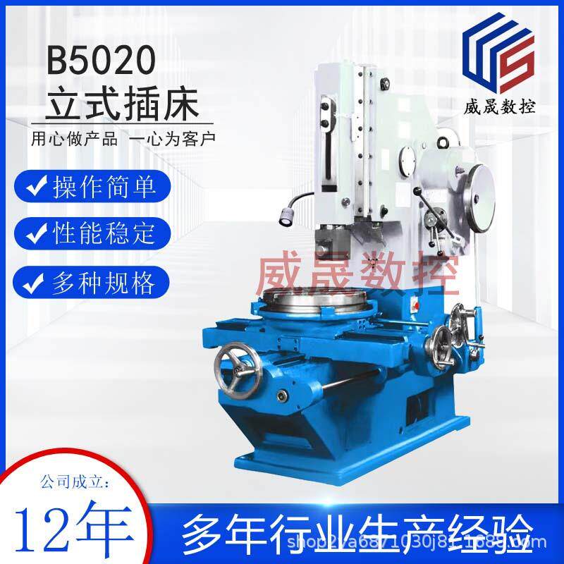 立式插床B5032BK5035数控立式插床插销机床C快速走刀数控插床