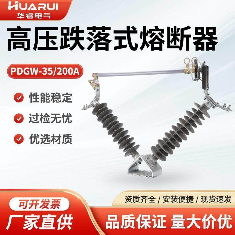 华睿防风跌落式熔断器FDGW-35/200A40.5KV保险开关户外风电专用,五金/工具,高压熔断器,淘宝优惠券,粉丝福利购,淘宝优惠卷