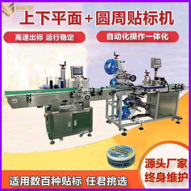 上下平面+圆周贴标机巧克力盒口香糖口含烟盒带上料高精度贴标机