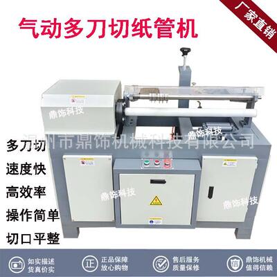 气动纸管机全自动多刀纸管切管机分切机高速纸芯切纸管机切割机