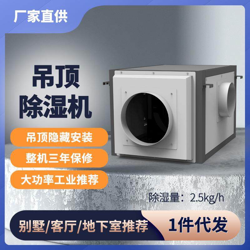 60升吊顶除湿机别墅木屋中央抽湿机地下室管道吸顶式除湿器跨境