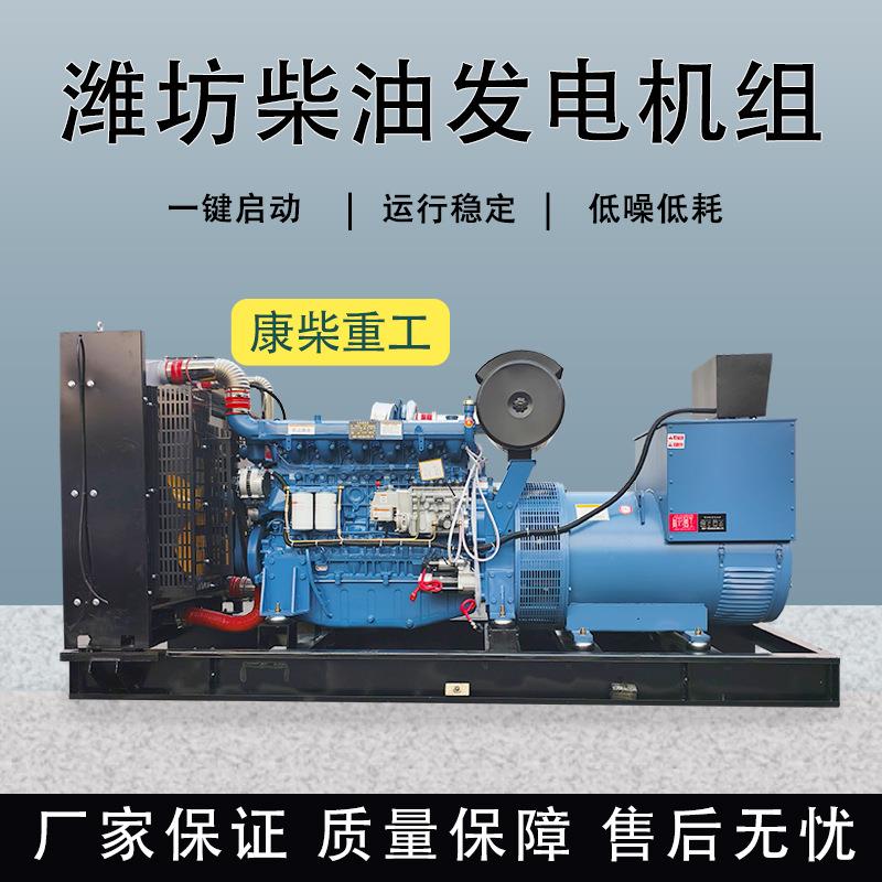 500kw潍坊系列柴油发电机组酒店工地用300千瓦无刷发电机组厂家