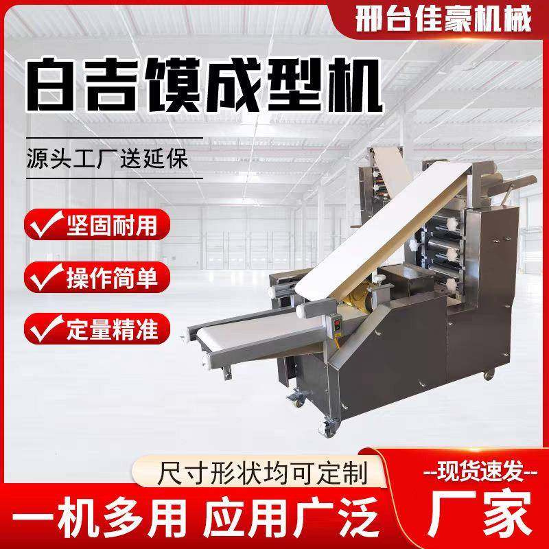 白吉馍成型机披萨饼底机大饼成型机全自动压面卷饼面团,厨房电器,面条机,淘宝优惠券,粉丝福利购,淘宝优惠卷