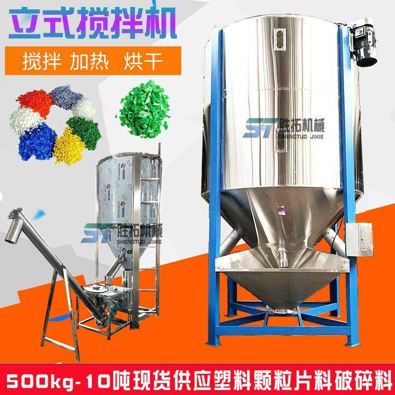 1吨立式塑料搅拌机塑料颗粒拌料机EVA粒子混料机不锈钢烘干搅拌机,清洗/食品/商业设备,食品搅拌机,淘宝优惠券,粉丝福利购,淘宝优惠卷