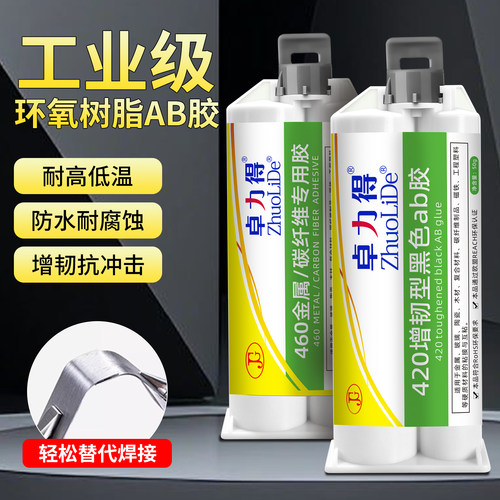 碳纤维专用胶强力ab胶