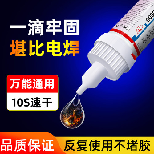 正品5800强力万能焊接胶