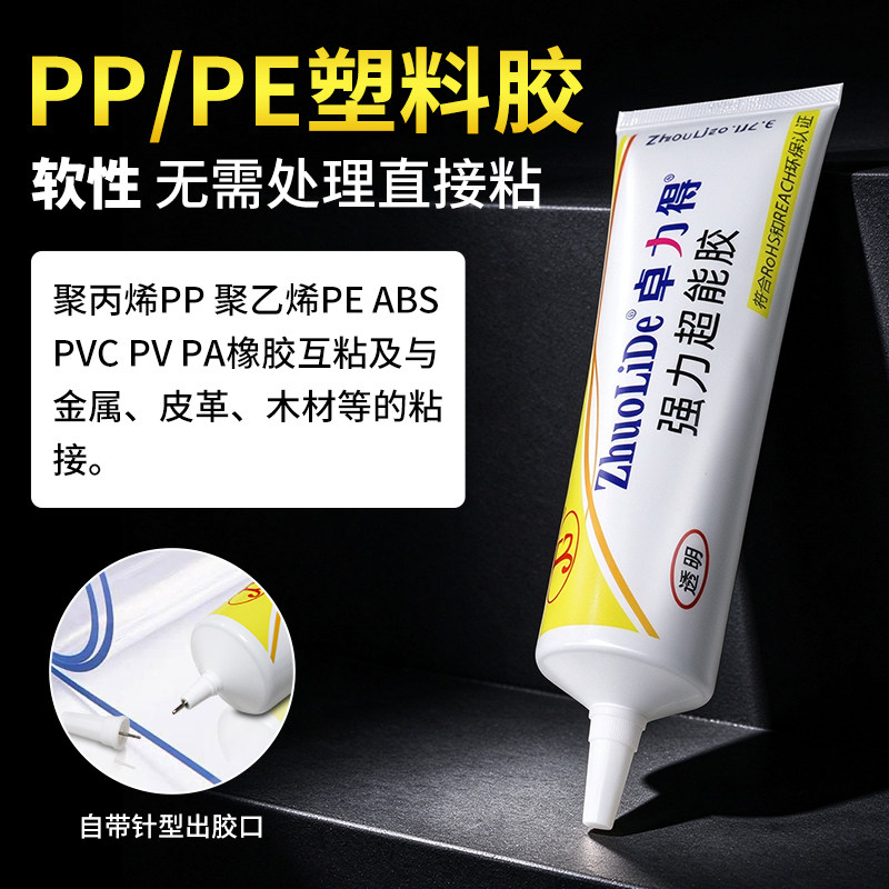 透明软性慢干强力胶多用胶