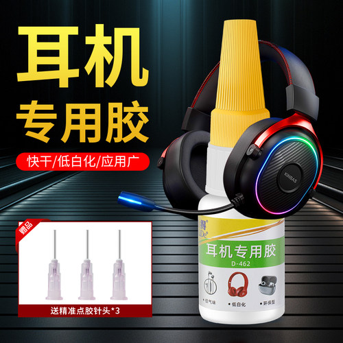 快干透明耳机专用胶卓力得