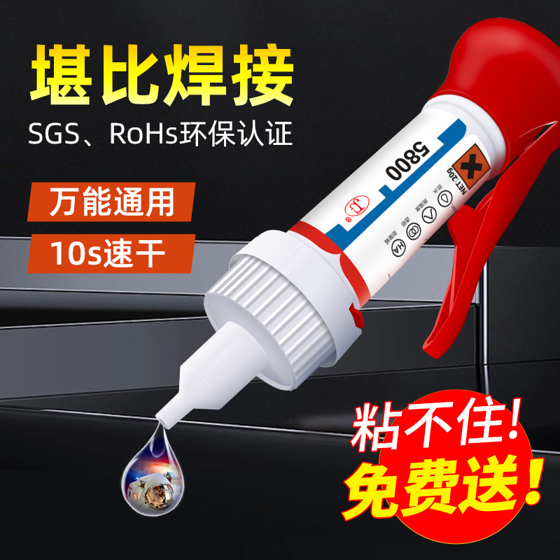 快干胶5800强力万能焊接胶