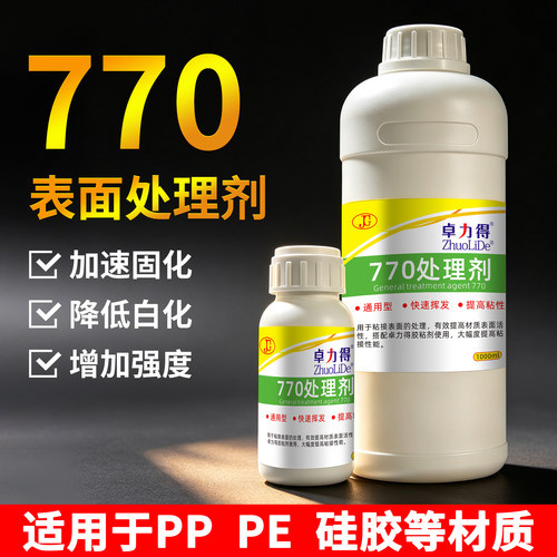 处理剂770瞬干胶促进剂提高粘接