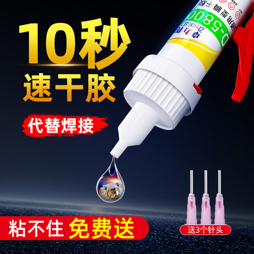卓力得5800强力胶10秒定位瞬干胶