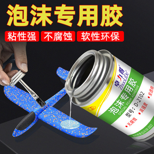 泡沐专用胶粘飞机航模广告kt隔音棉eva海绵pvc橡胶珍珠棉用的强力快干粘合剂高粘度胶kt板塑料泡沫板D-2102