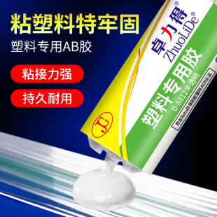 强力专用胶防水快干ab结构胶粘铁和硬塑料玩具树脂有机玻璃亚克力abs橡胶pvc水管胶水D 胶水粘塑料 8812