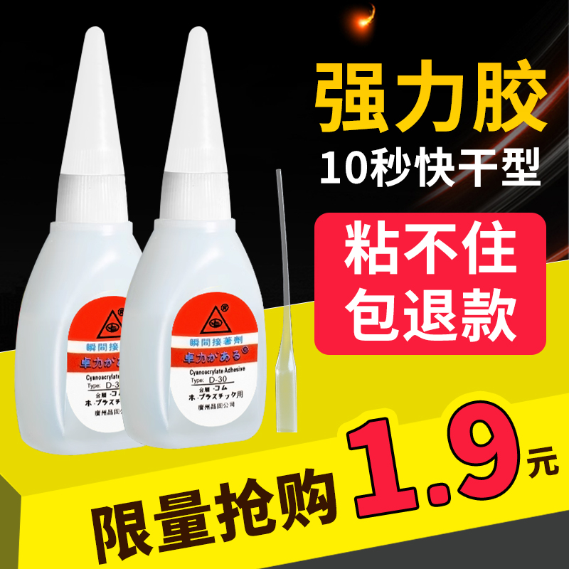 卓力得502胶水送胶水滴管