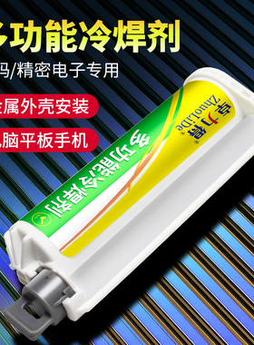 手机屏幕多功能冷焊D-14167剂卓力得外壳中框返修平板笔记本电脑金属背壳复合材料丙烯酸10:1AB电子幕结构胶