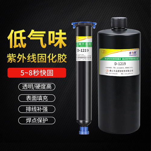 卓力得焊点保护uv胶灯光