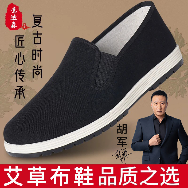 意迪森老北京布鞋男鞋艾草除臭透气轻便养脚男女工作黑布鞋开车鞋