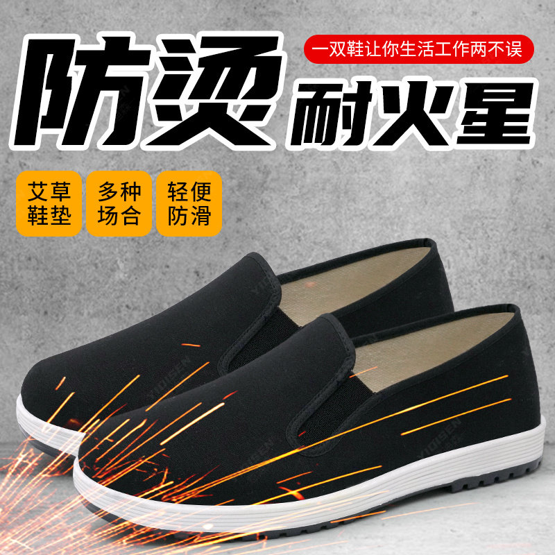 意迪森老北京布鞋电焊专用男布鞋防烫防火鞋工地耐磨电焊防护鞋