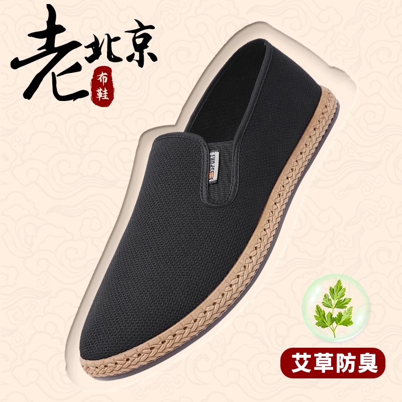 意迪森夏季老北京布鞋男飞织网面透气舒适一脚蹬艾草不捂脚爸爸鞋