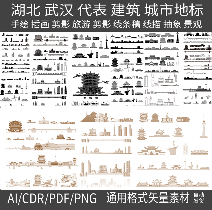 武汉湖北景点建筑旅游手绘设计剪影地标地平天际线描稿插画图素材