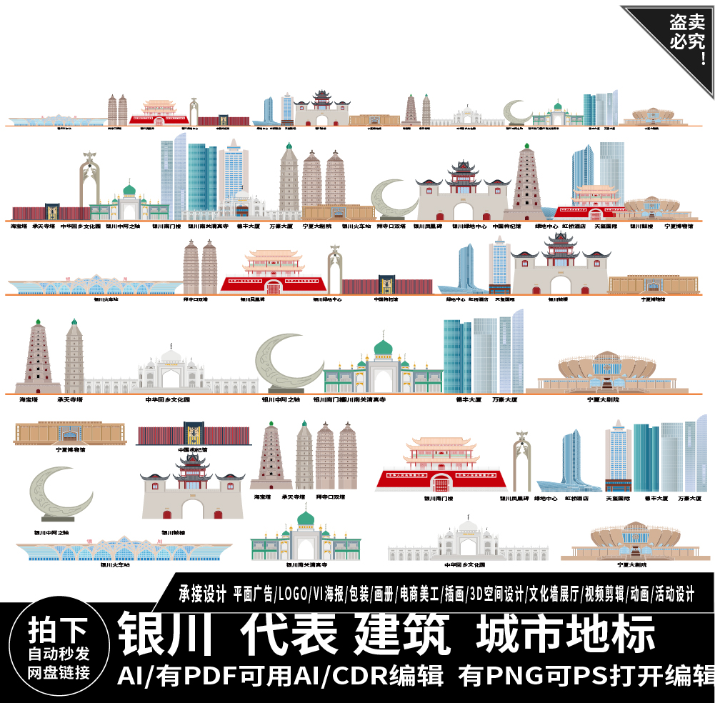 银川宁夏城市地标插画剪影建筑旅游景点设计天际线条描稿手绘素材