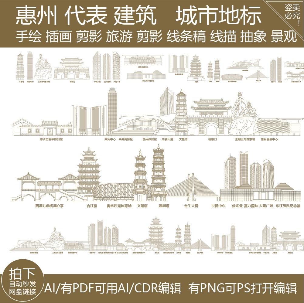 惠州广东地标插画城市剪影旅游景点天际线条描稿建筑设计手绘素材