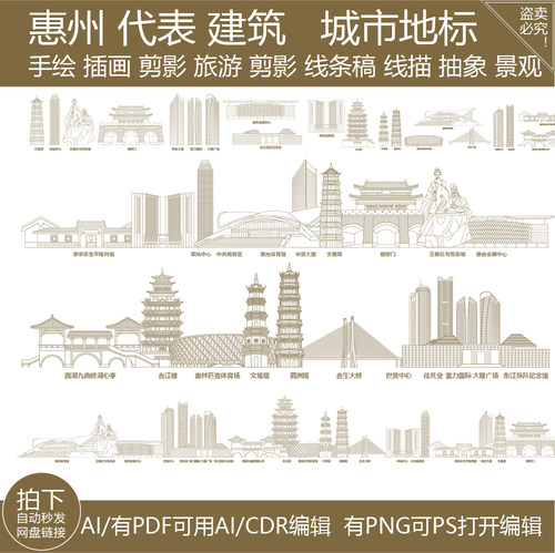 惠州广东地标插画城市剪影旅游景点天际线条描稿建筑设计手绘素材