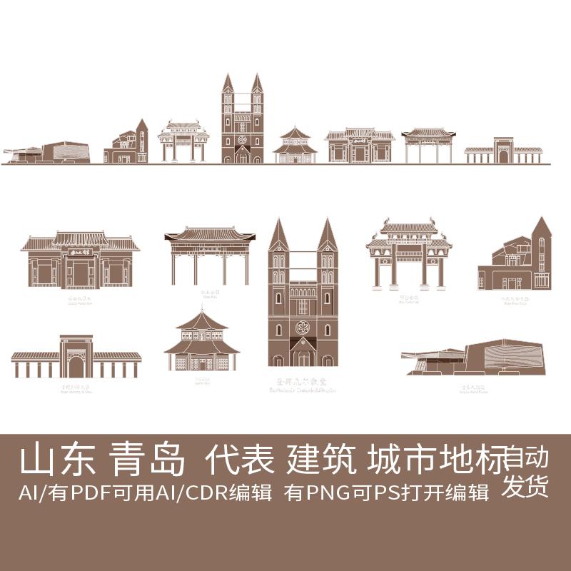 青岛山东景点地标旅游剪影建筑手绘地平天际线描稿插画图设计素材