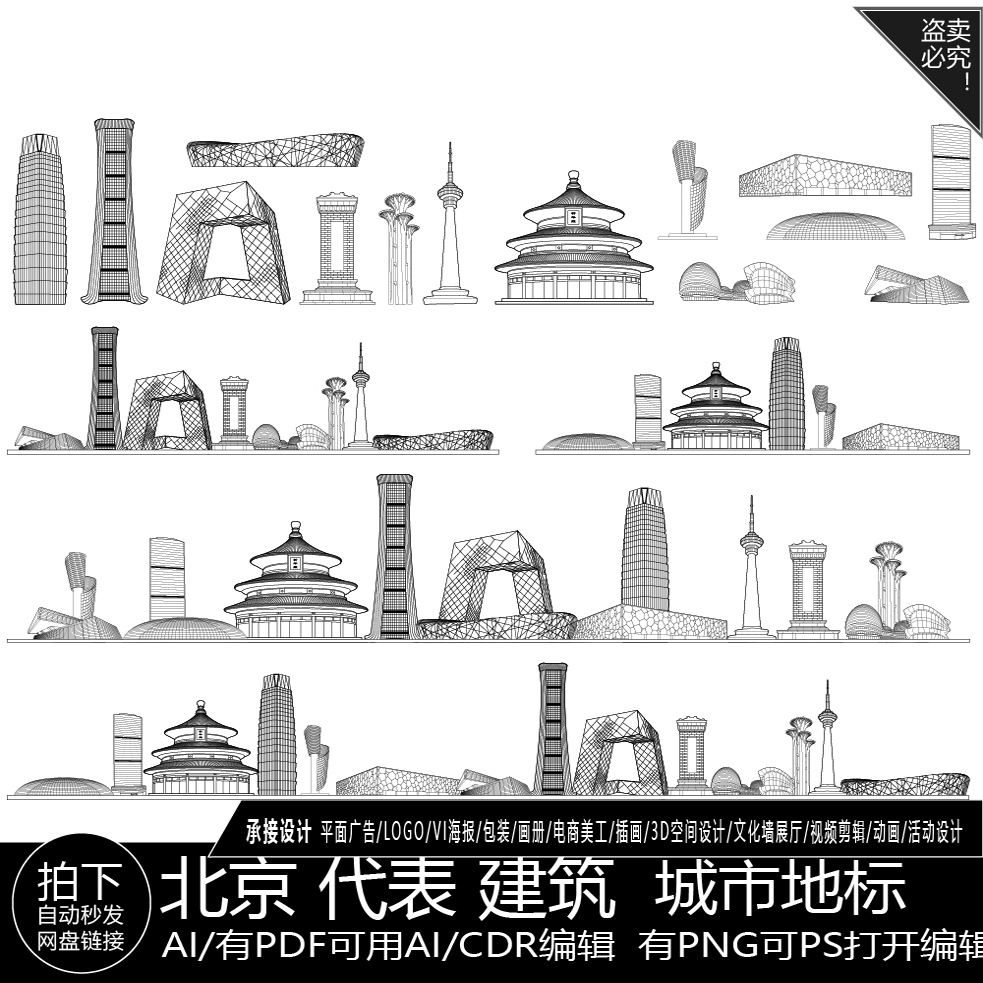 北京城市地标志插画图建筑天际线条描稿旅游设计剪影手绘景点素材