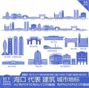 海口海南地标旅游剪影地平天际线描稿插画图手绘城市景点建筑素材