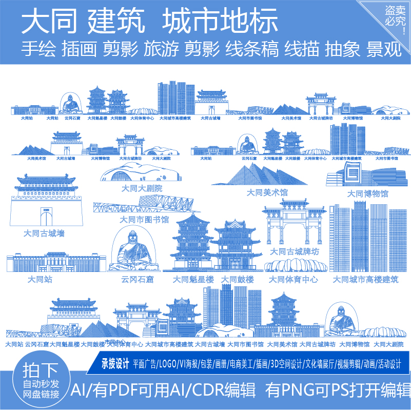 山西大同建筑地标志手绘插画图旅游地平天际线描稿景点剪影元素材