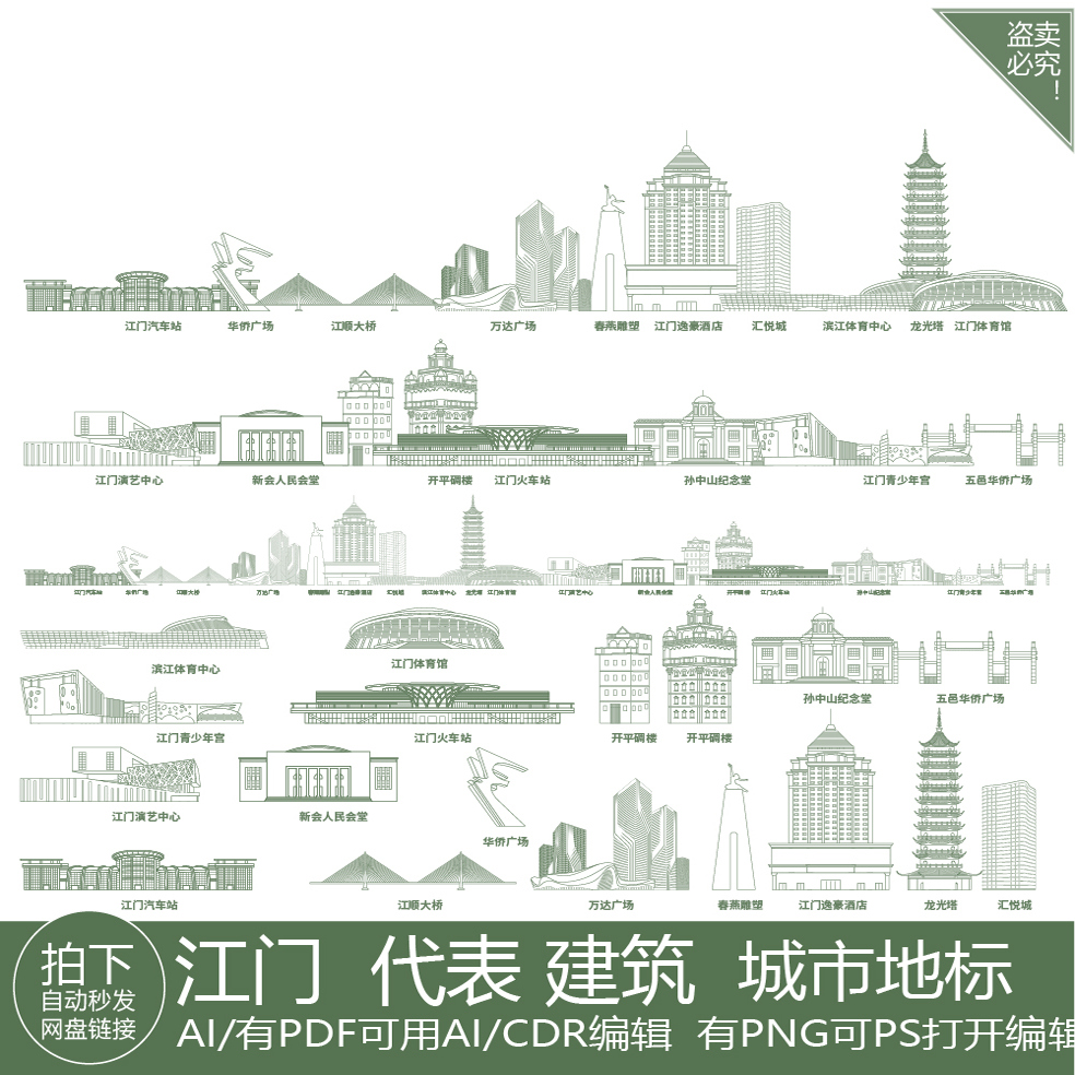 江门广东地标志剪影建筑旅游地平天际线描稿插画图手绘景点元素材