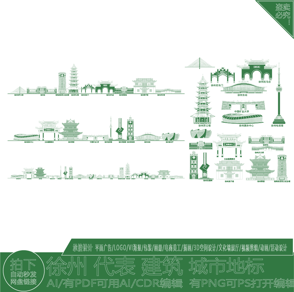 徐州江苏城市地标手绘旅游景点建筑剪影地平天际线描稿插画图素材