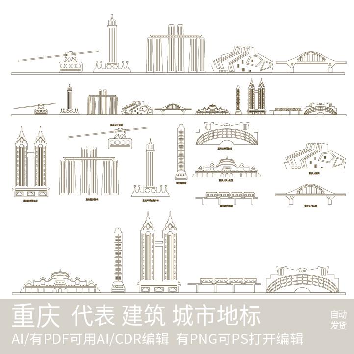 重庆渝旅游地标建筑剪影景点手绘设计地平天际线描稿插画图素材