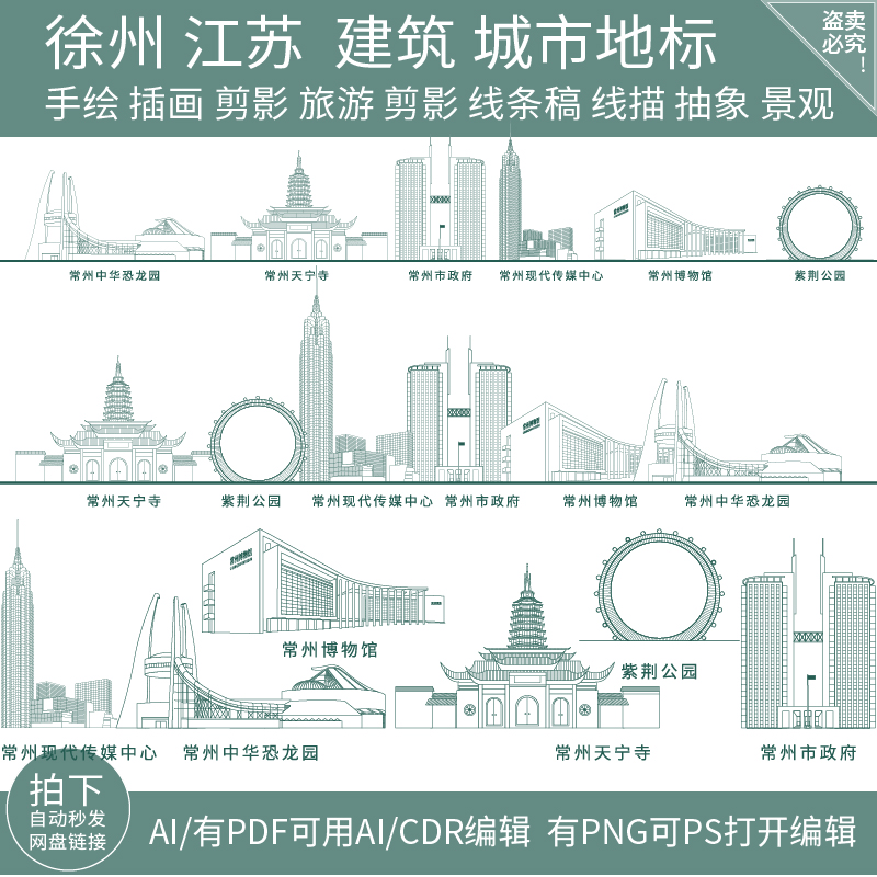 常州江苏旅游剪影手绘地标景点建筑地平天际线描稿插画图设计素材
