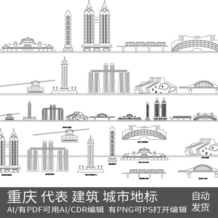 重庆渝旅游建筑地标剪影景点手绘设计地平天际线描稿插画图素材