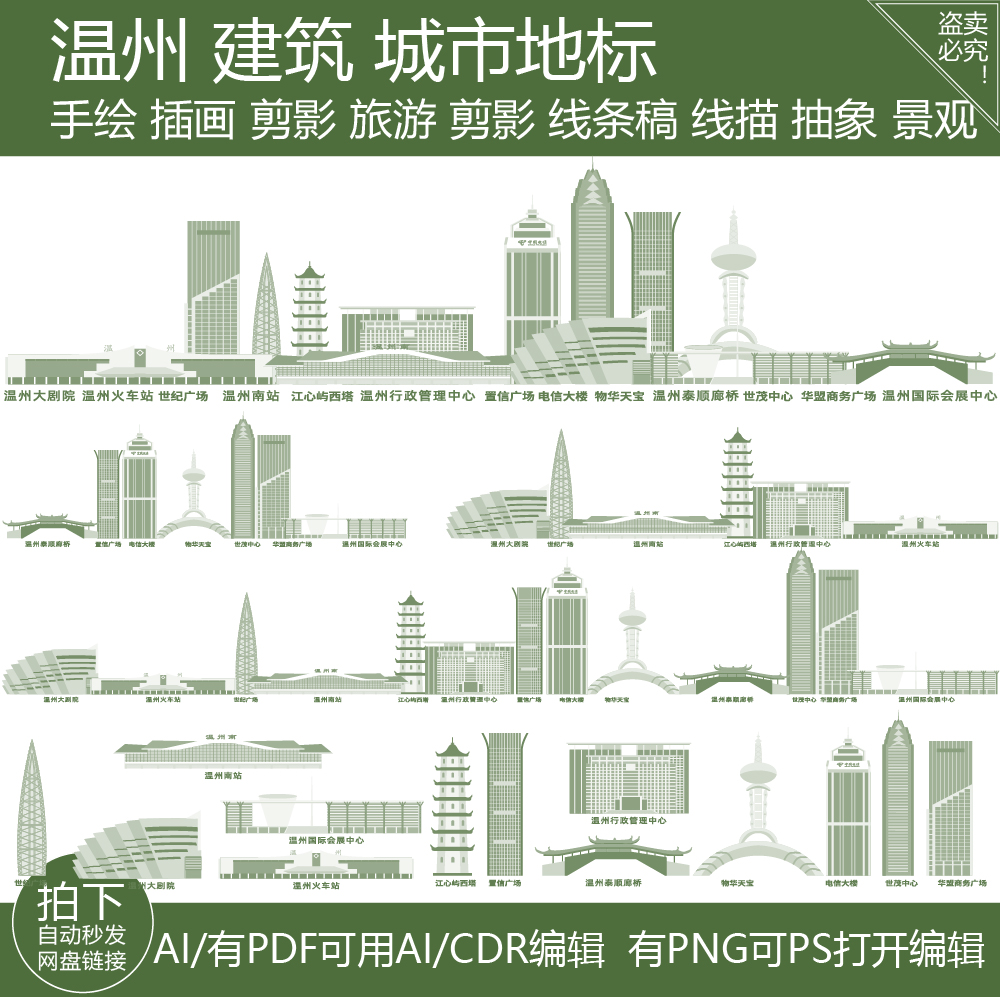温州景点地标志浙江剪影建筑旅游插画图手绘地平天际线描稿元素材