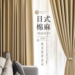 亚麻纯色2024年新款 奶茶色棉麻窗帘日式 客厅现代简约轻奢遮光卧室