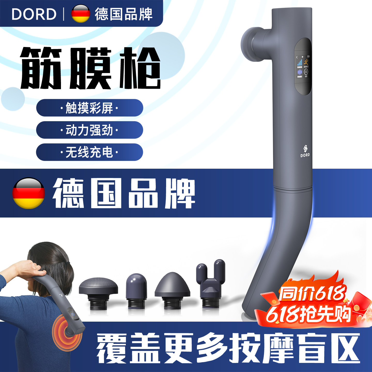 德国多雷德不求人筋膜枪专业运动按摩器无线充电多头弯头肌肉放松
