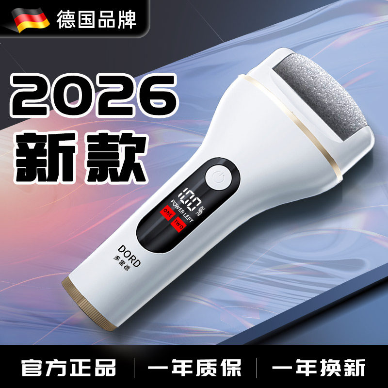 德国DORD电动修脚器强力大功率去死皮老茧磨脚石搓脚家用磨脚2026
