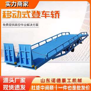移动登车桥物流仓库工厂电动液压装卸货平台辅助升降移动登车桥